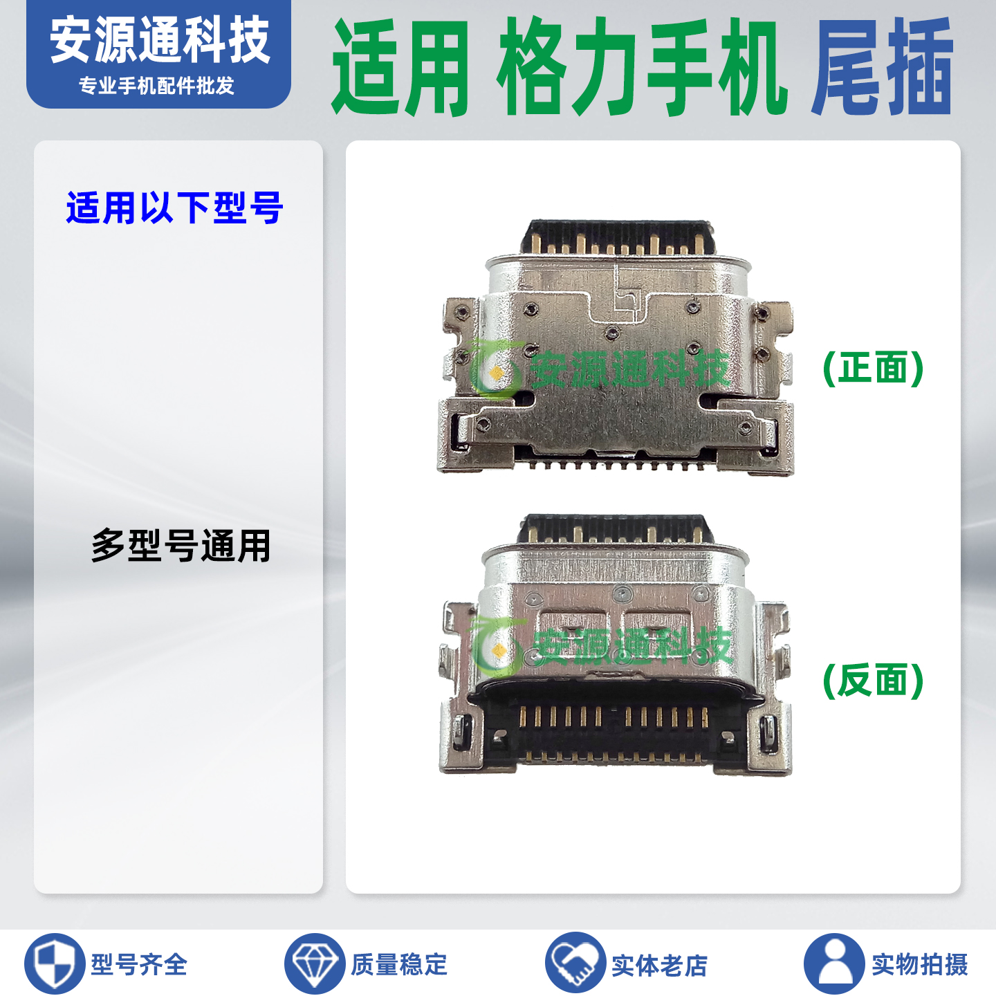 适用格力手机尾插小板充电接口