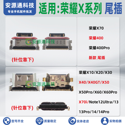 适用荣耀X70i X60Pro X60i X50Pro X50i+ X40GT 尾插小板充电接口