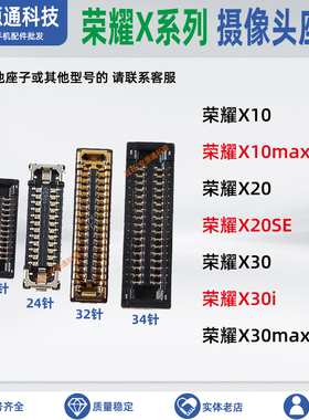适用荣耀X30max前摄像头座子X30i X20SE X10Ma后置大像头排线卡扣