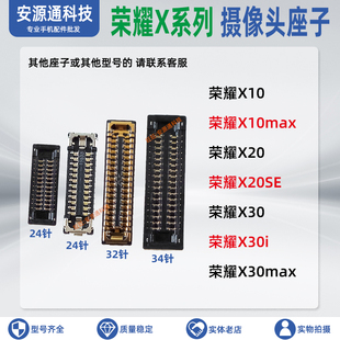 适用荣耀X30max前摄像头座子X30i X10Ma后置大像头排线卡扣 X20SE