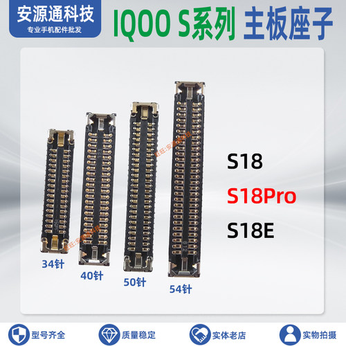vivoS18屏幕排线座主板母座