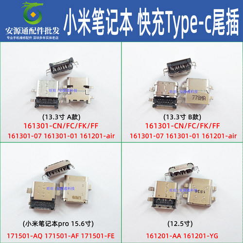 适用小米笔记本type-c充电口