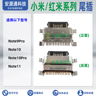 适用红米Note11 Note10 10pro 9pro 8 Type-c尾插小板USB充电接口