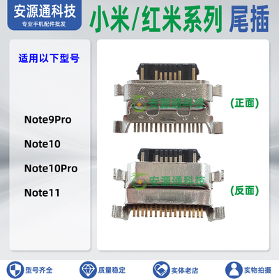 红米新款内置充电接口USB尾插