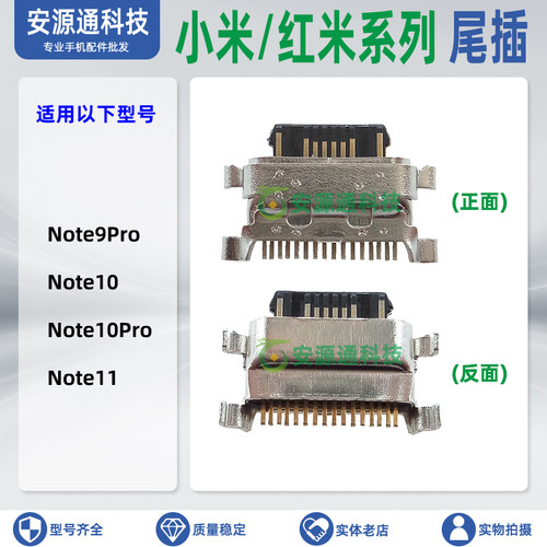 适用红米Note11 Note10 10pro 9pro 8 Type-c尾插小板USB充电接口