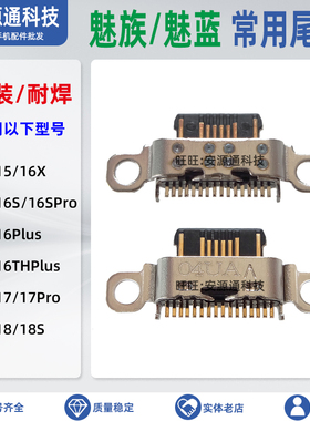 适用魅族lucky08 Note16 16Spro 16XT M431Q尾插小板充电接口接头