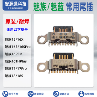 16XT 16Spro M431Q尾插小板充电接口接头 Note16 适用魅族lucky08