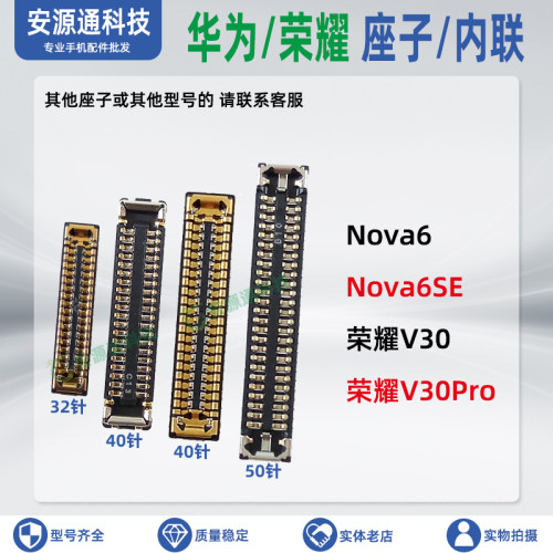 nova6SE荣耀V30显示尾插主板座
