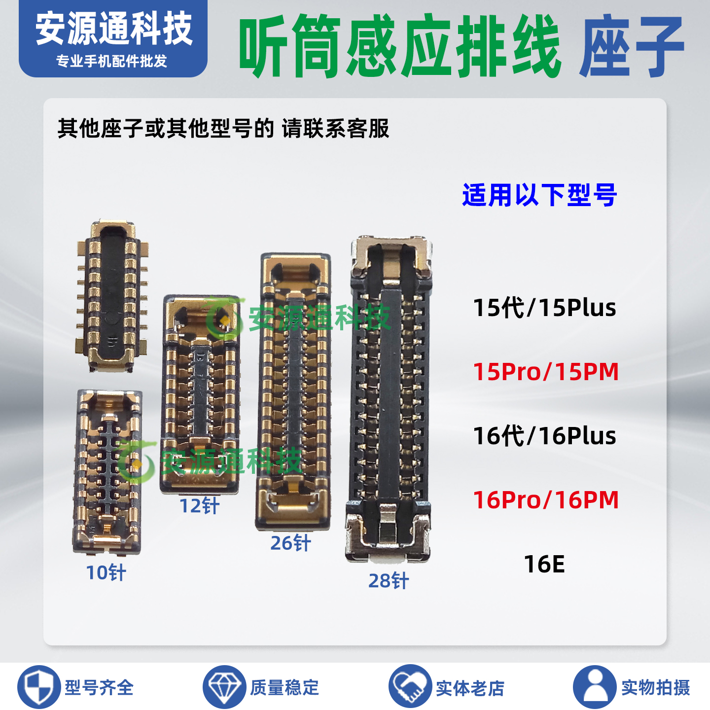 适用苹果16Promax感应排线座16代16PM 16E 15Plus 光感总成听筒座
