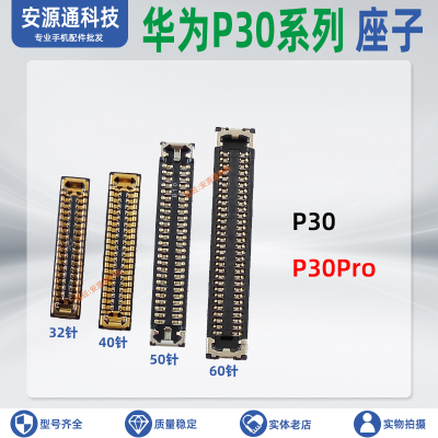 华为P30P30Pro主板排线座子卡扣