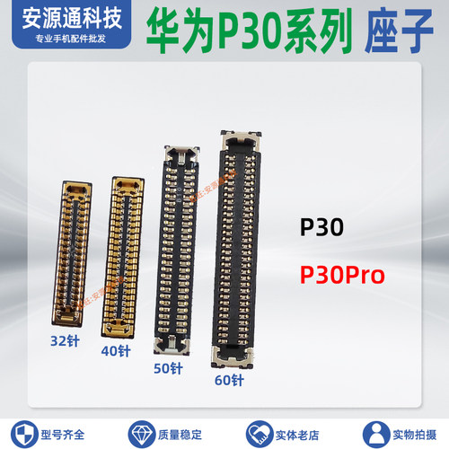 华为P30P30Pro主板排线座子卡扣