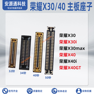 适用荣耀X40i X40 X30max X40GT 屏幕显示座尾插小板排线连接内联