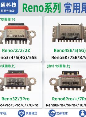 适用OPPO Reno6 5 6Pro+ Reno7Pro 手机尾插充电接口 USB快充接口