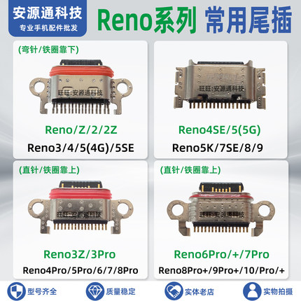 适用OPPO Reno6 5 6Pro+ Reno7Pro 手机尾插充电接口 USB快充接口