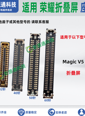 适用荣耀MagicV5转轴排线座 魔术V5大内屏幕座主板显示座子小板座