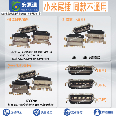 小米/红米手机常用尾插USB充电口