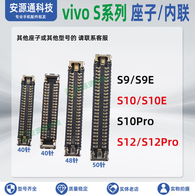 vivo主板座子连接排线内联