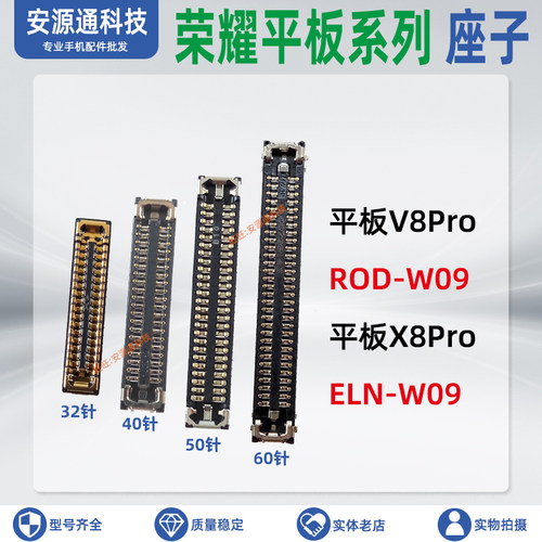 荣耀平板排线座屏幕显示座子