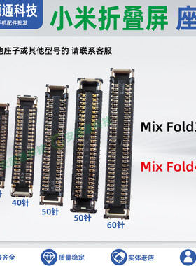 适用小米MixFold3/4转轴座子