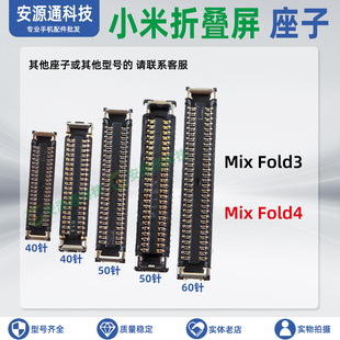 屏幕内联显示座转轴排线座子 尾插小板扣适用小米Mix Fold3 FOLD4