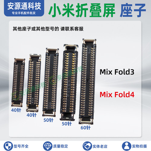 适用小米MixFold3/4转轴座子