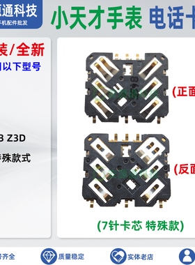 适用小天才D5 D3S W2028AC W2305AC W2406AC SIM卡座卡槽电话卡芯
