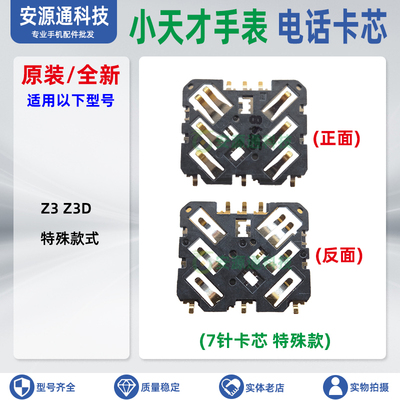 适用小天才儿童电话SIM卡芯