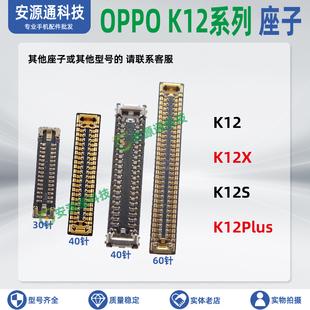 适用OPPO K12S K12X K12Plus屏幕显示座子主板排线座尾插小板内联