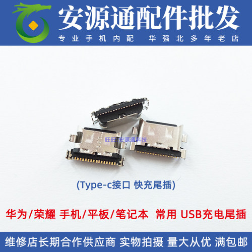 适用华为 HLYL BOHL-WFQ9HN EUL-W29P NWM-WFP9 电源充电接口尾插