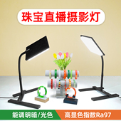 影达视珠宝直播灯光视频拍照补光灯静物玉器翡翠手镯直播摄影台灯