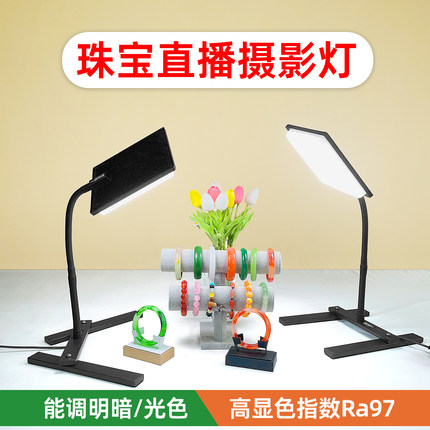影达视珠宝直播灯光视频拍照补光灯静物玉器翡翠手镯直播摄影台灯