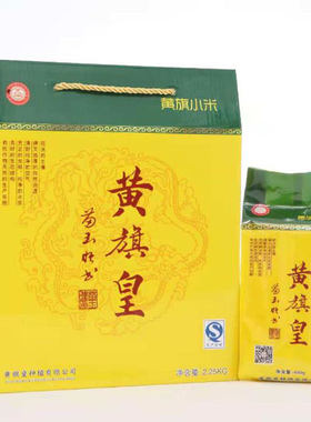 黄小米黄旗皇产品农家自产粗粮米真空精品包装 450克5袋