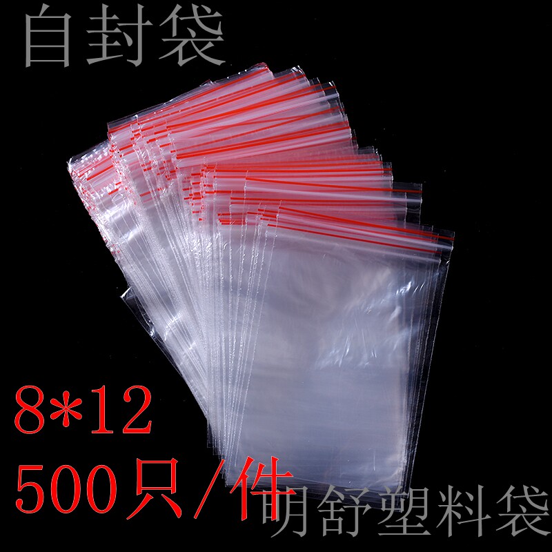 PE4号8*12*8丝夹链骨口自捏密封塑料食品袋小号透明塑料包装袋子