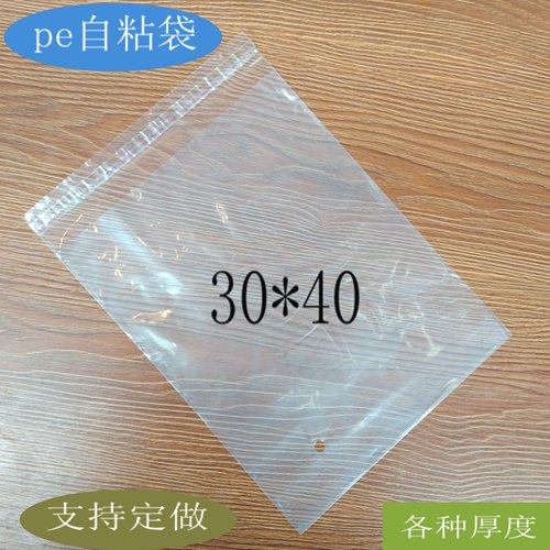 PE04透明自粘包装袋义乌厂家