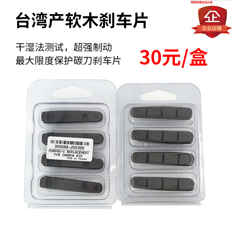 碳刀软木材质台湾产v刹