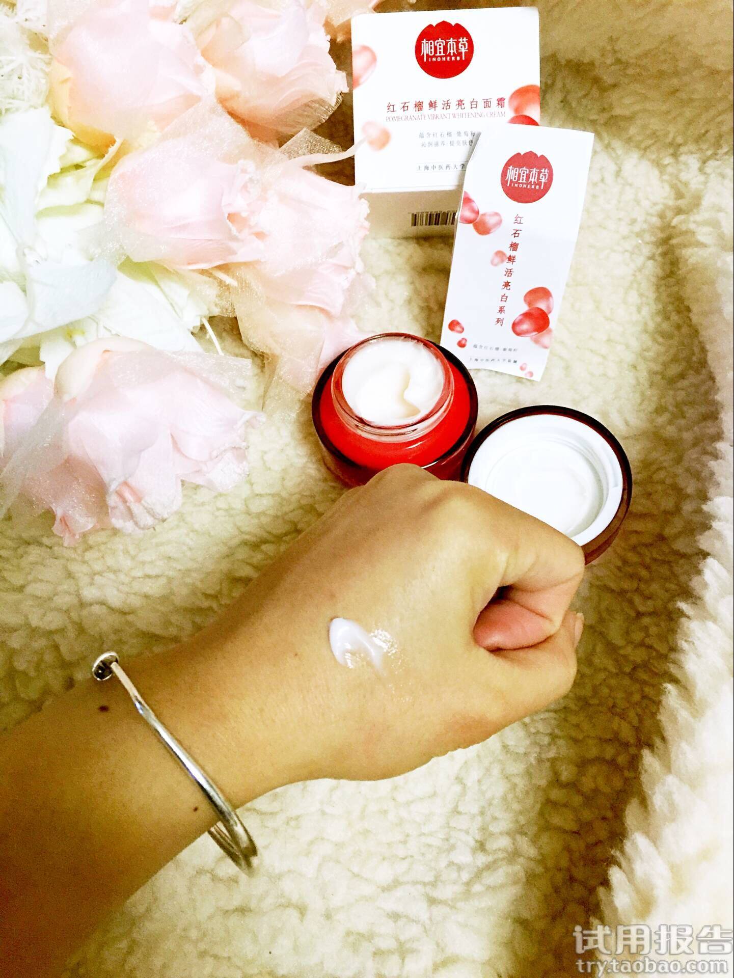 相依本草红石榴鲜活亮白面霜