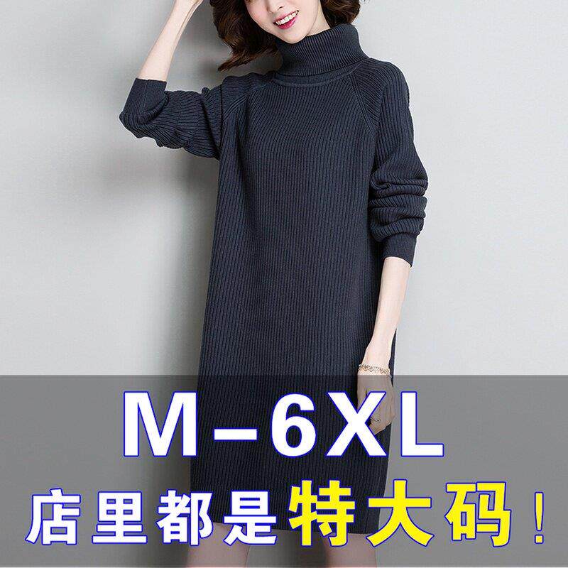 胖mm秋冬特大码高领女士毛衣裙200斤宽松中长款羊毛针织打底衫女