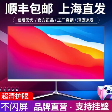 电脑显示器22寸24英寸1k165hz曲面27寸32寸4k60 高清监控办公屏幕