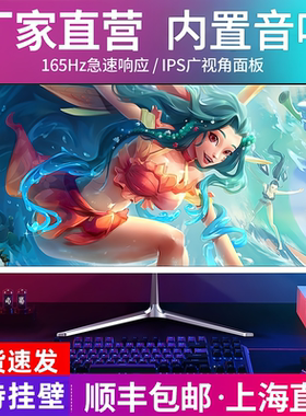 电脑显示器24寸曲面无边高清监控无边27 2K165hz32英寸4k办公游戏