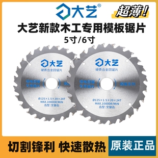 大艺木工锯片5寸6寸电圆锯专用切割片手提锯切割机木工专用125mm
