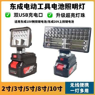 东成电动工具电池工作灯照明灯