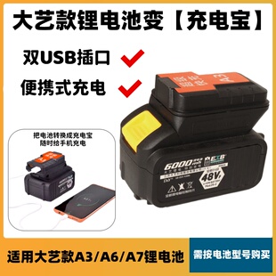 适用大艺48V88FA3A7锂电池转换充电宝快充带USB给手机充电转换器