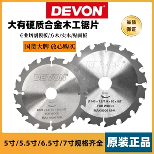 大有木工锯片5/5.5寸6.5寸燕尾齿145切割片手提锯锂电电圆锯专用
