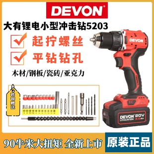 大有无刷锂电电钻手电钻电动螺丝刀充电式冲击钻大友手枪手钻5203