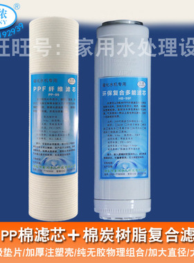 净尔美磁化净水机净尔美水机滤芯PP棉+活性炭滤芯 通用滤芯