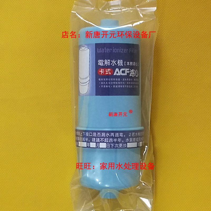 思健小精灵电解水机精滤芯 卡式ACF滤芯