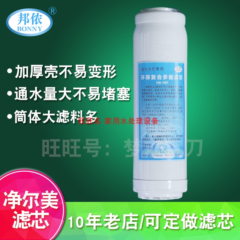 邦侬配金科磁化水机活性炭KDF滤芯１０寸滤芯
