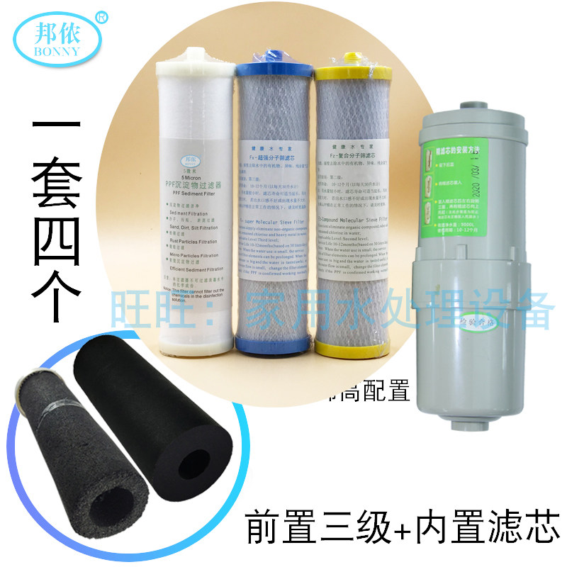 邦侬耗材配百闻电解水机滤芯9寸