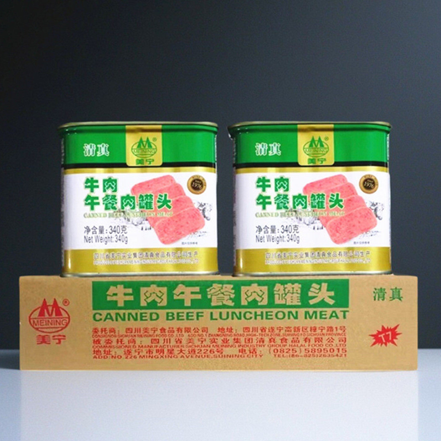 美宁牛肉清真午餐肉罐头340g麻辣烫熟食即食便携火锅食材商用包邮