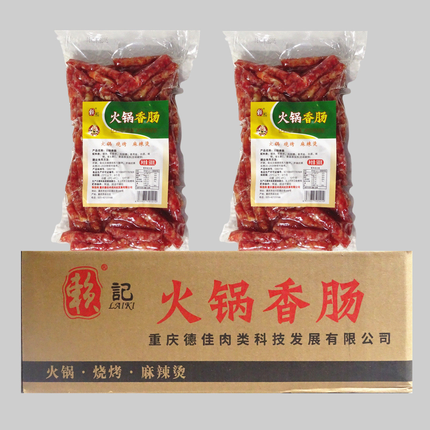 赖记火锅香肠500g广式细肠包邮